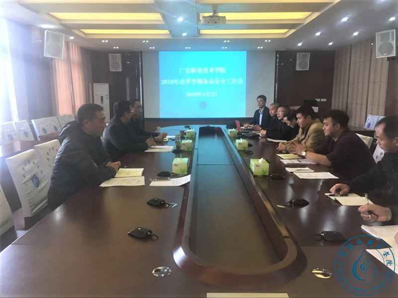 食品安全工作会 食品安全工作会