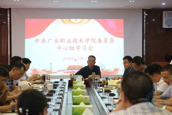 中心组学习会议