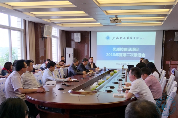 学校召开优质高职院校建设项目第二次推进会 学校召开优质高职院校建设项目第二次推进会