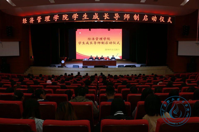 经济管理学院隆重举行大学生成长导师制启动仪式