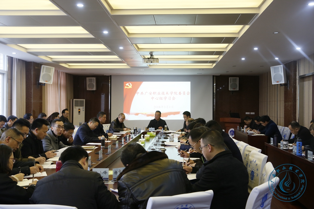 中心组学习会3.1 中心组学习会3.1