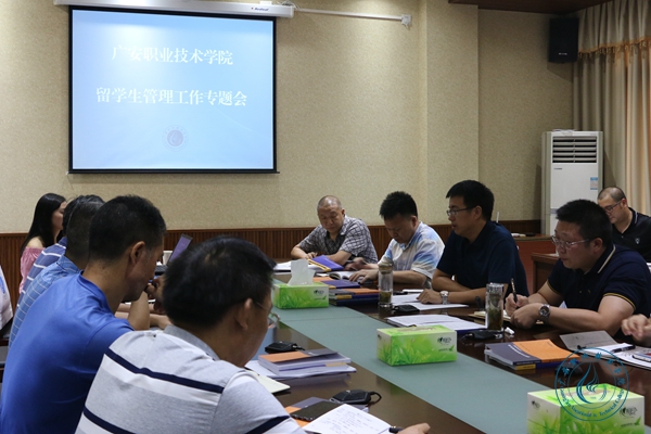 留学生管理工作会 留学生管理工作会