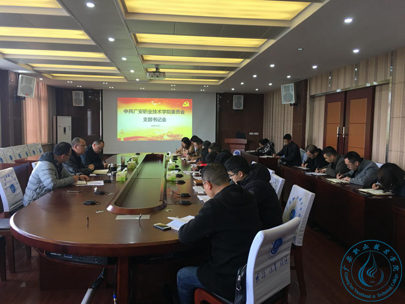 沈邦兵在支部书记会议上讲话 沈邦兵在支部书记会议上讲话