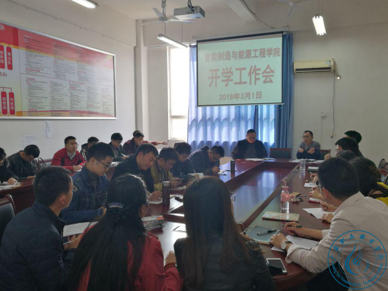 智能学院召开新学期开学工作会